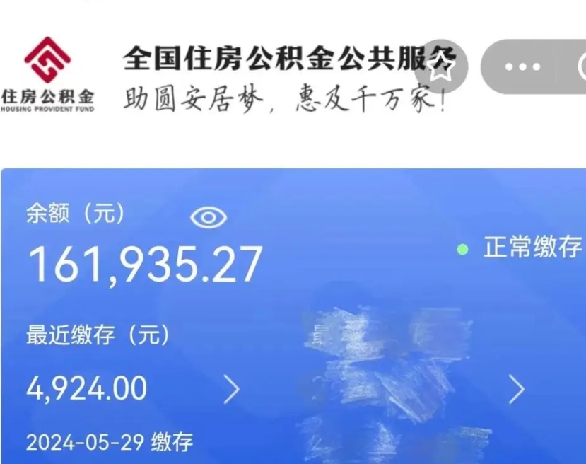 高平国管离职公积金代办（高平国管公积金 离职）
